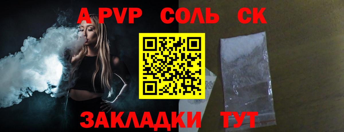 Alpha-PVP Соль  A-PVP  Карачаевск  Альфа ПВП крисы CK  Вход с VPN 