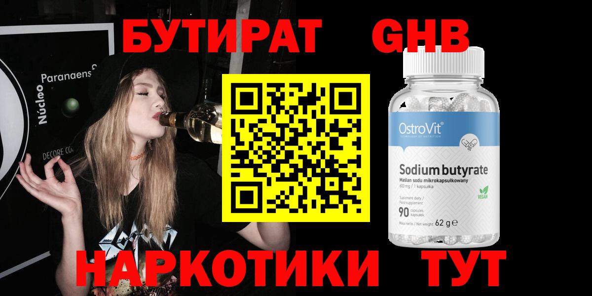 Бутират  Бутират бутандиол  Вход с VPN  Карачаевск 