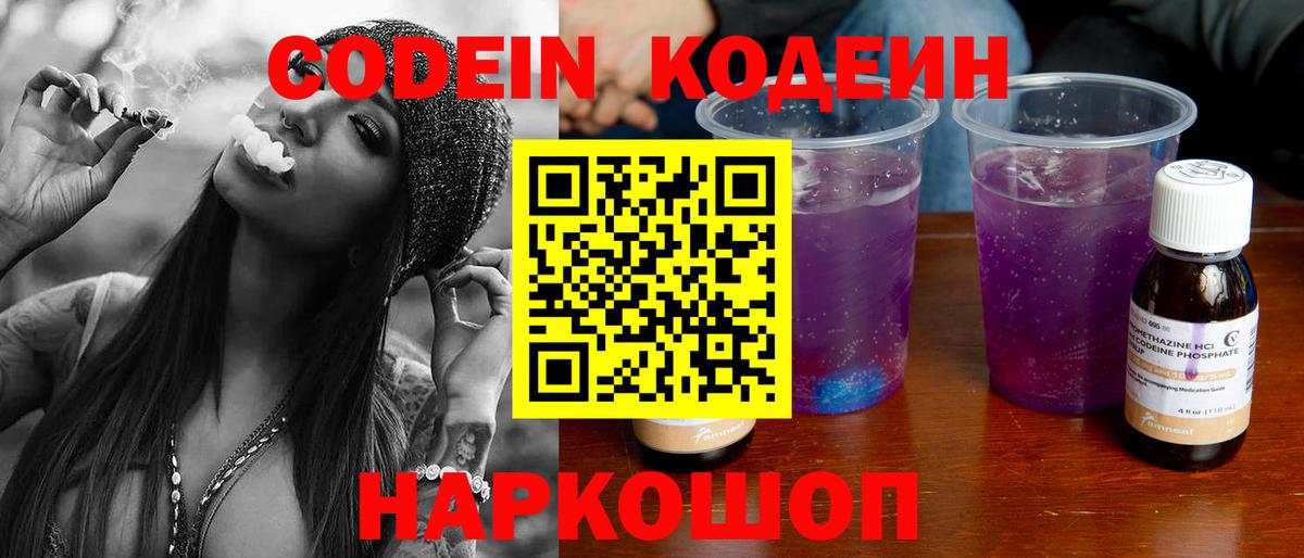 Кодеиновый сироп Lean Purple Drank  Вход с VPN  Карачаевск 