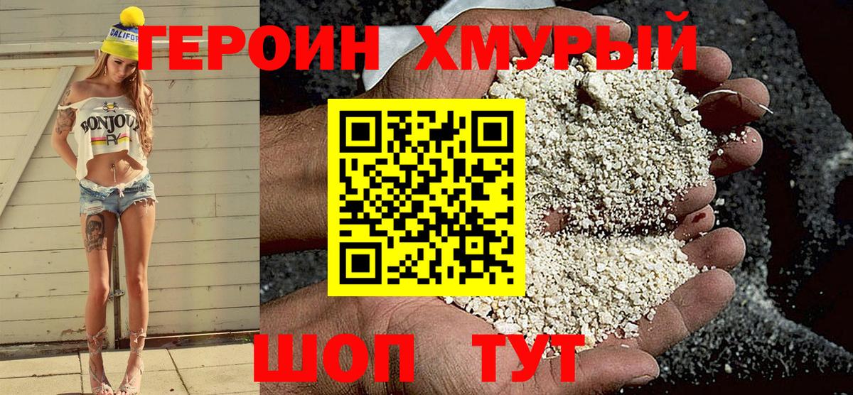 Героин белый Карачаевск